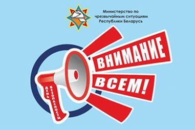 20200312 den bezopasnosti vnimanie vsem e1771934425974