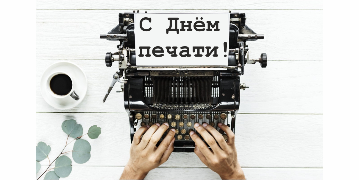 Banner_Den_pechati