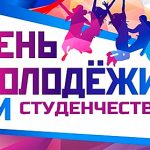den-molodezhi-i-studenchestva-v-gorode-nad-pinoj-1
