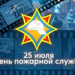25-iyulya-den-pozharnoy-sluzhby-
