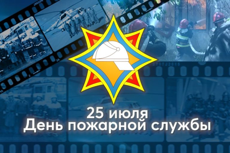 25-iyulya-den-pozharnoy-sluzhby-