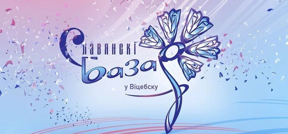 слав-базар-111111